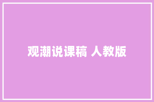 串起美食与文化，撸串串装修设计