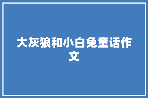 奢华与创新王思聪汤臣一品装修