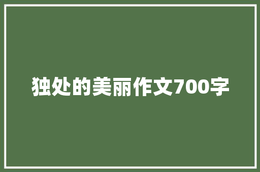 平江装修设计企业引领家居美学潮流，打造高品质生活空间  第1张